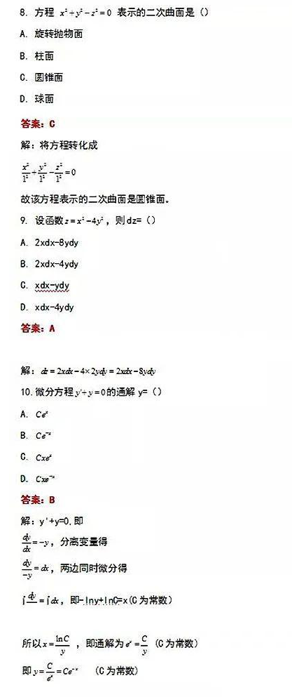 历年海南省成人高考《高数一》专升本考试真题与答案（1）