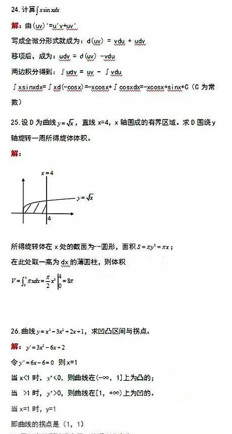 历年海南省成人高考《高数一》专升本考试真题与答案(2）