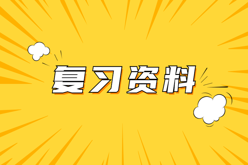 2021年海南成人高考复习资料：专升本《大学语文》考试大纲