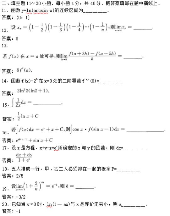 海南成人高考专升本数学历年真题及答案(二)