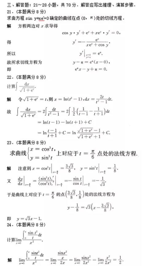 海南成人高考专升本数学历年真题及答案(三)