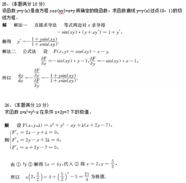 海南成人高考专升本数学历年真题及答案(三)