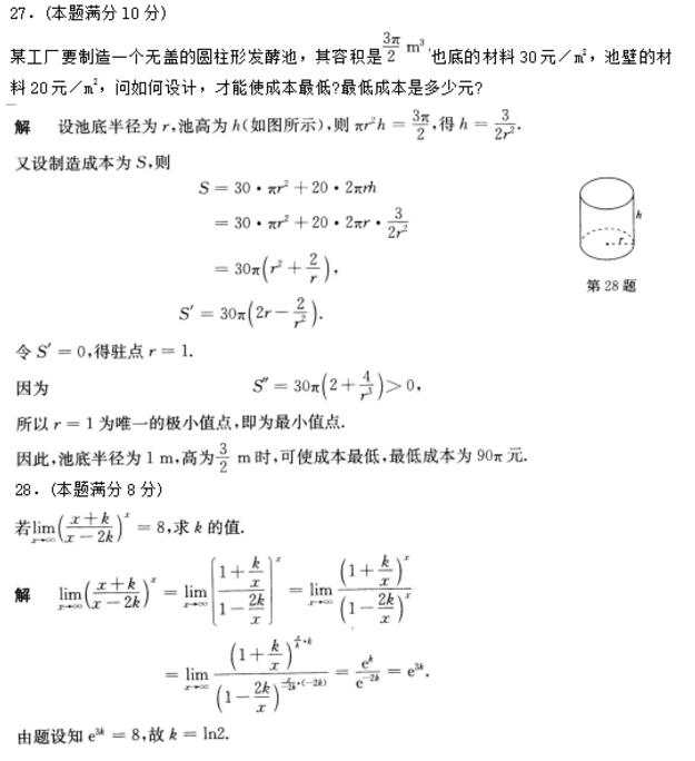 海南成人高考专升本数学历年真题及答案(三)