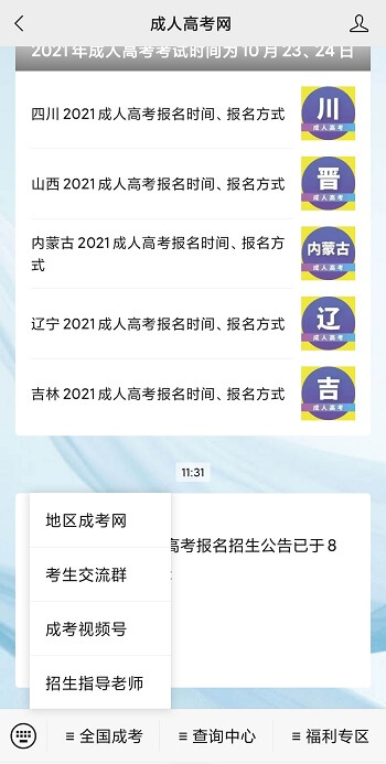 海南成人高考公众号（订阅号），全新上线！