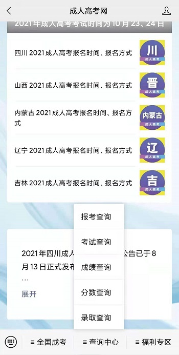 海南成人高考公众号（订阅号），全新上线！