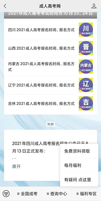 海南成人高考公众号（订阅号），全新上线！