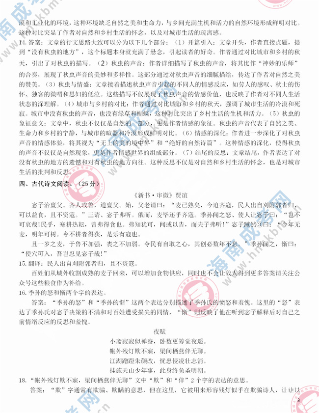 2024海南成人高考考试高起专《语文》考生回忆版答案