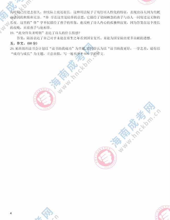 2024海南成人高考考试高起专《语文》考生回忆版答案